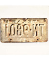 Tablica rejestracyjna USA Texas 1961 White TN-9801